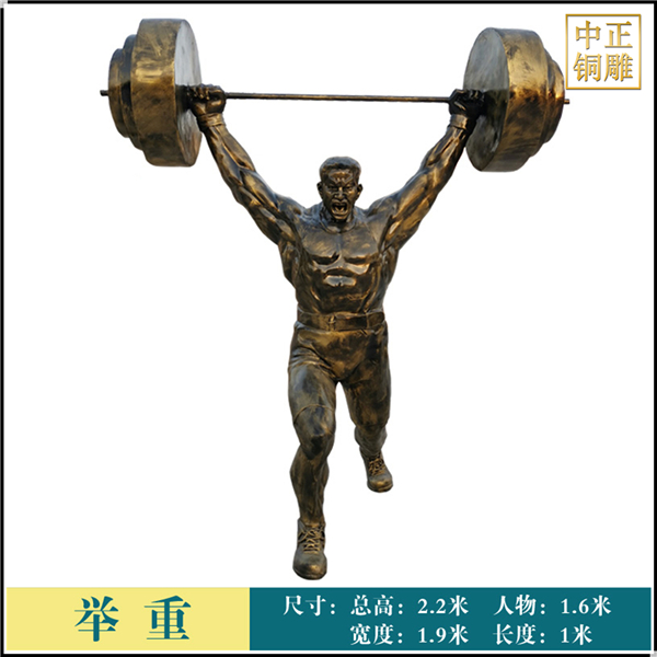 校園運動舉重人物銅雕塑