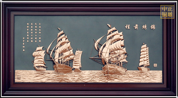 錦繡前程一帆風(fēng)順紫銅浮雕