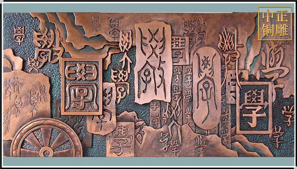 校園銅浮雕文化墻